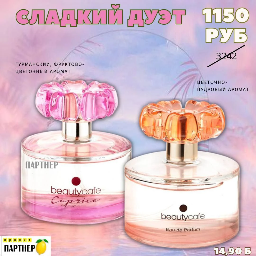 СЛАДКИЙ ДУЭТ