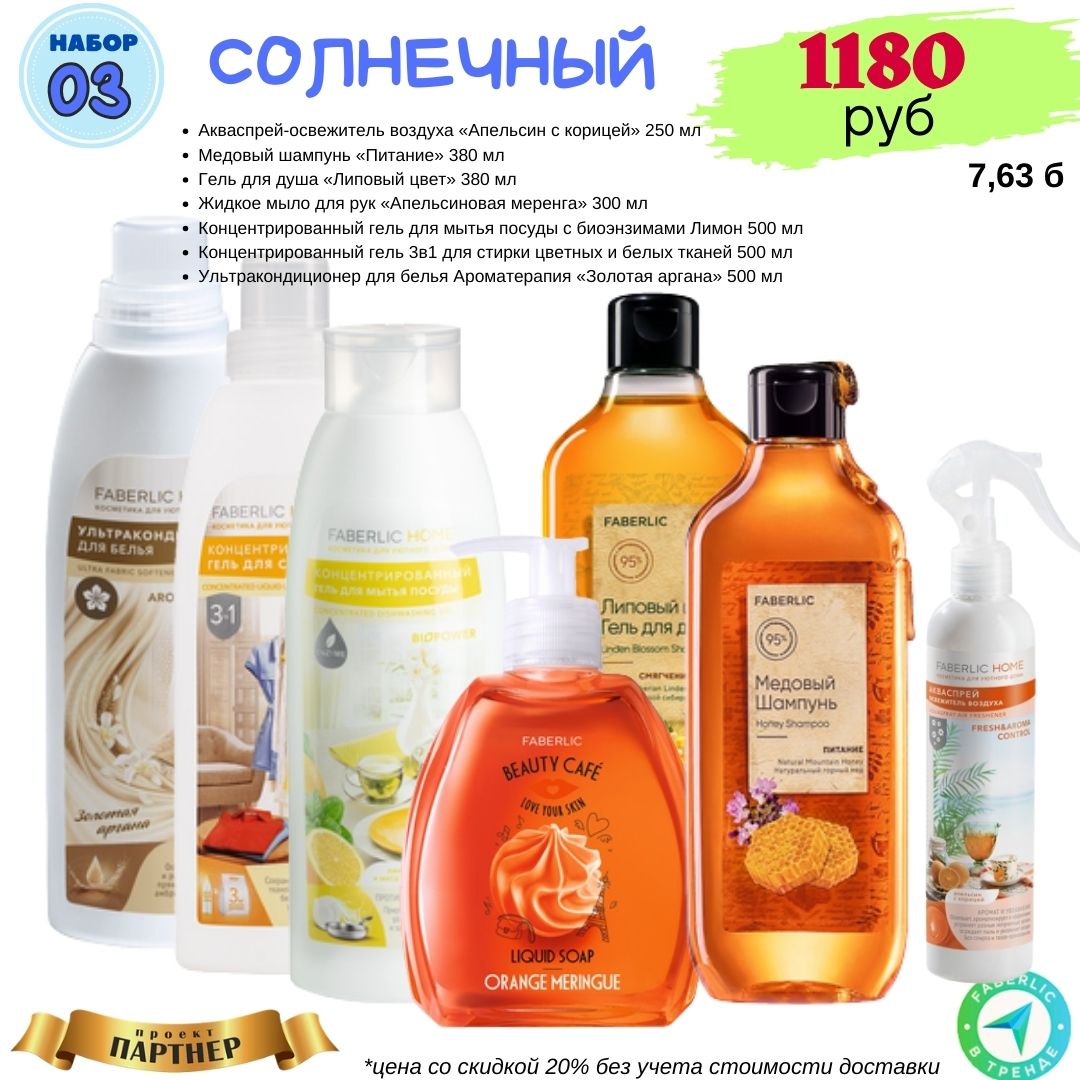 НАБОР 3