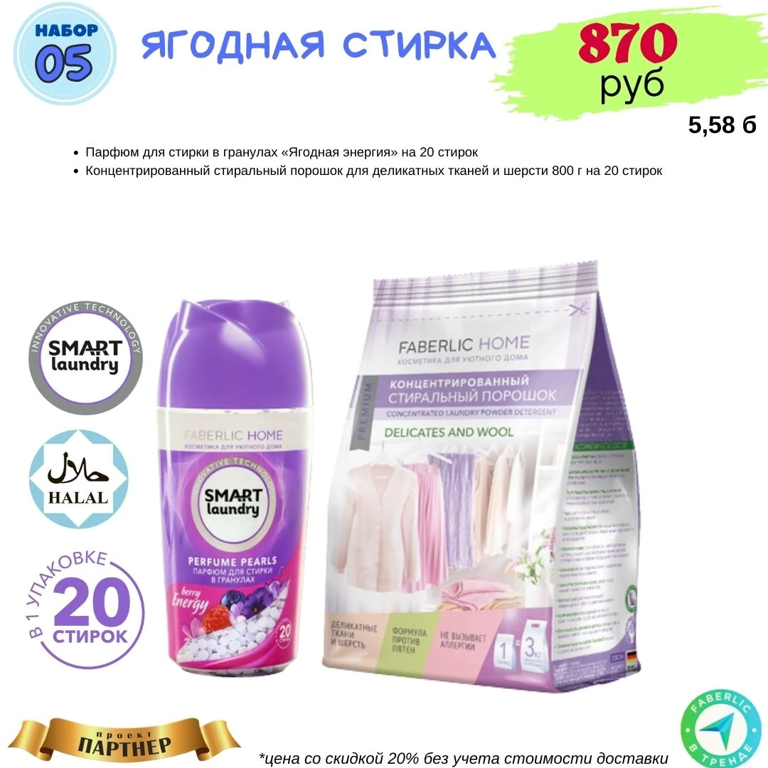 НАБОР 5