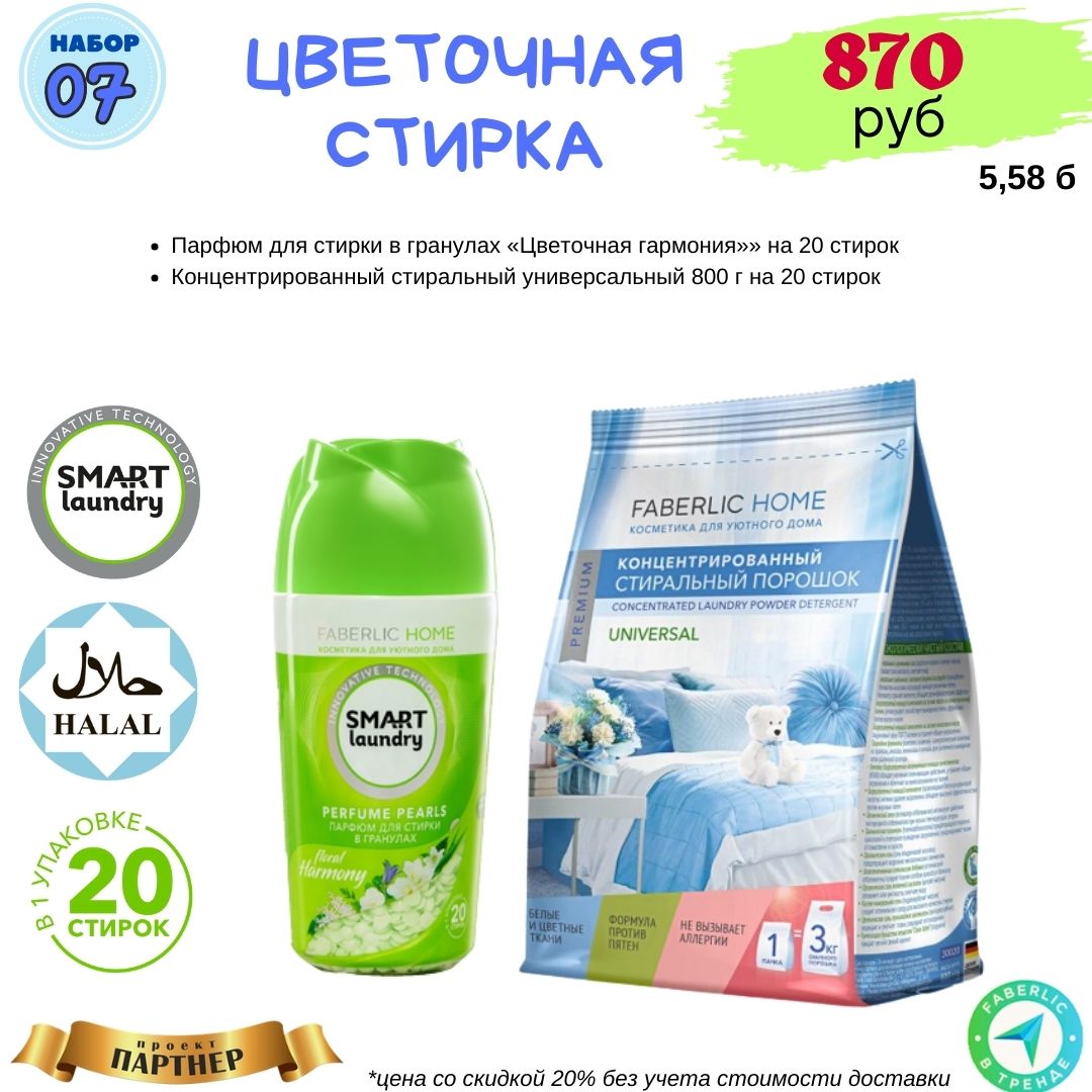 НАБОР 7