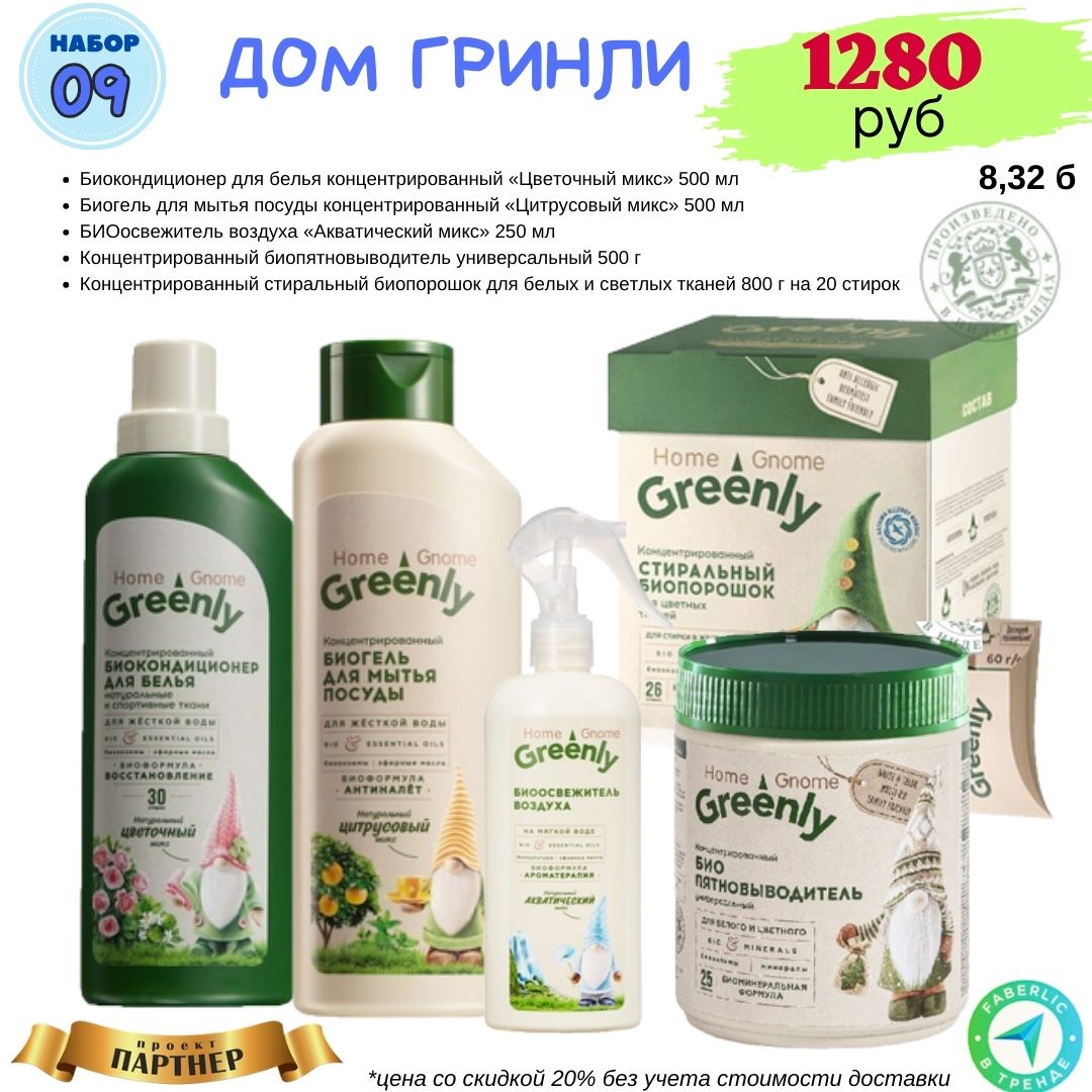 НАБОР 9