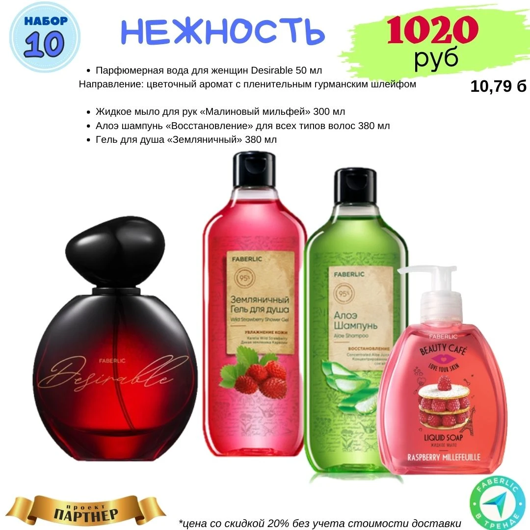 НАБОР 10