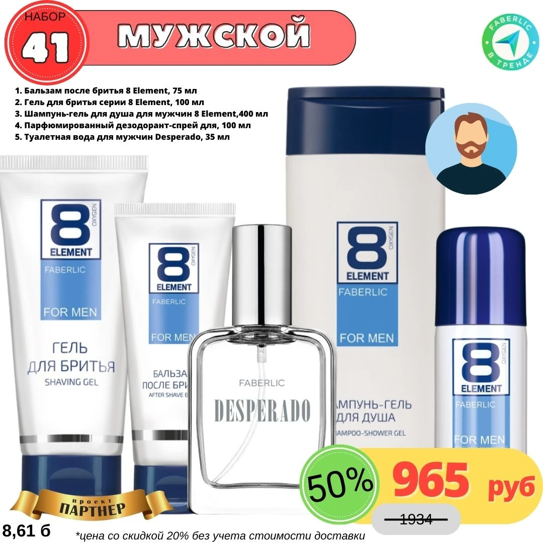 НАБОР 41