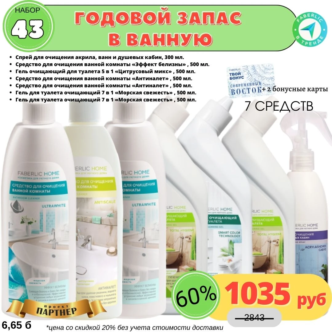 НАБОР 43