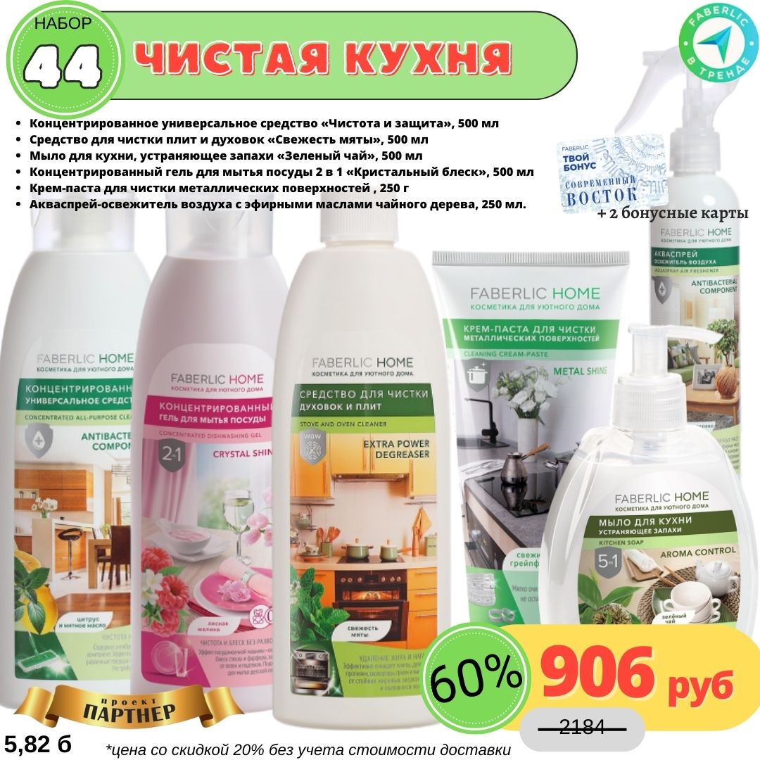 НАБОР 44