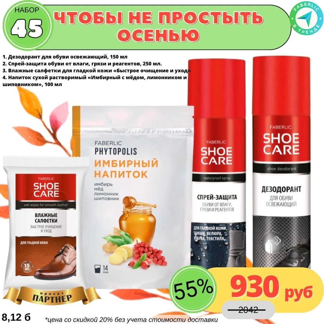 НАБОР 45